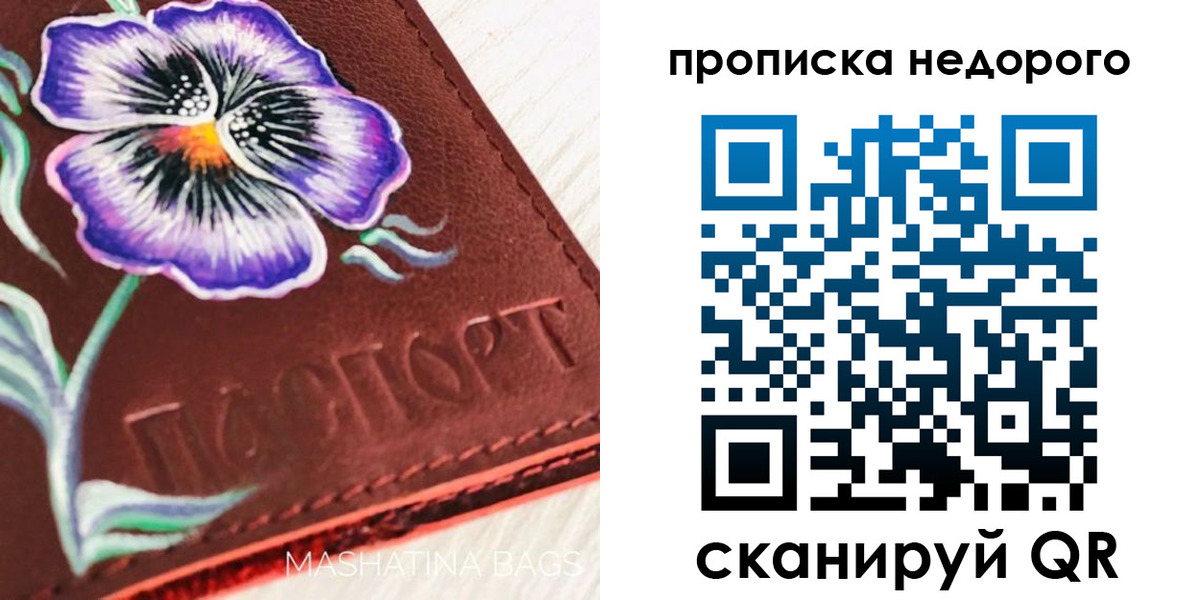 прописка для работы в Ершове