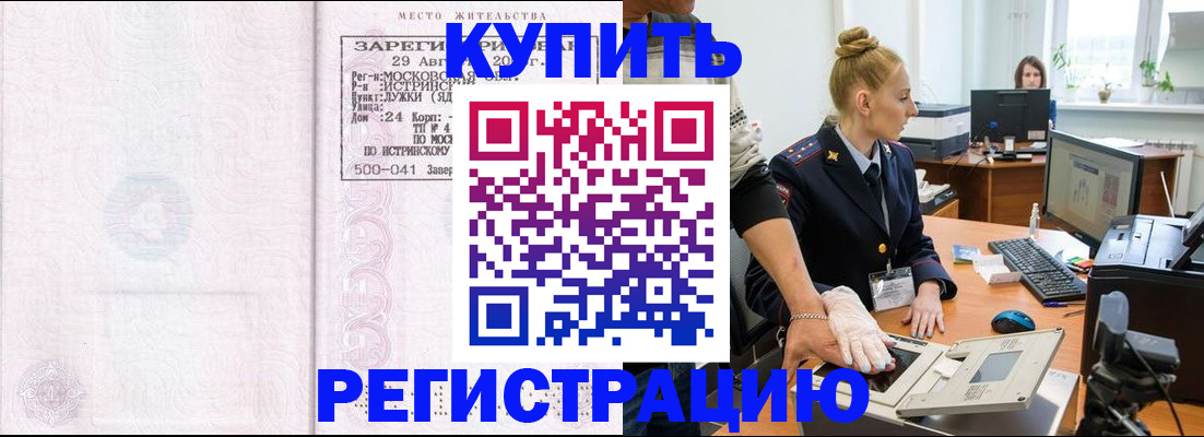 временная регистрация надежно в Ершове