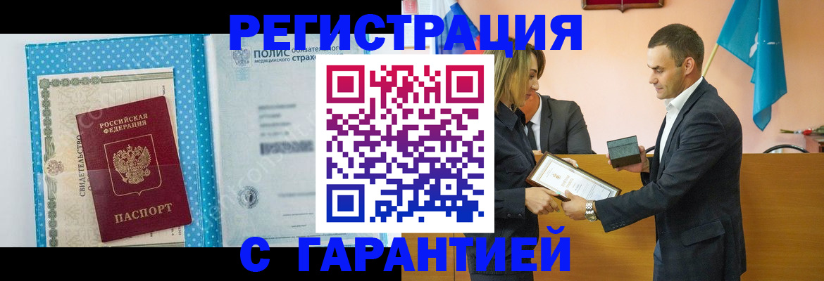 прописка для работы в Ершове