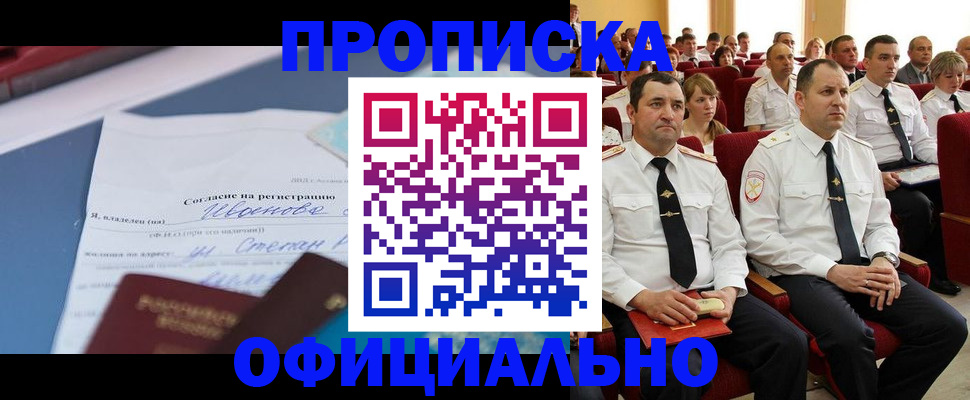 прописка для работы в Ершове