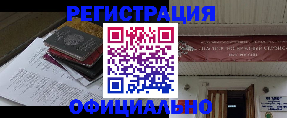 временная регистрация недорого в Ершове